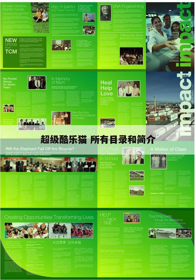 超级酷乐猫 所有目录和简介