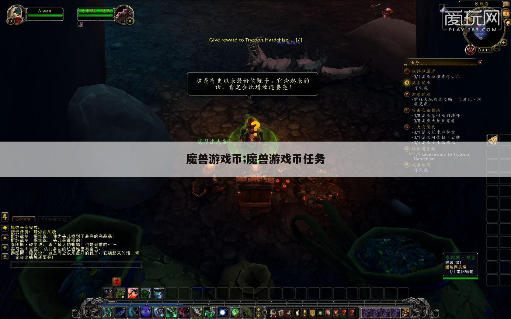 魔兽游戏币;魔兽游戏币任务