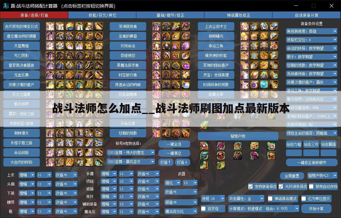 战斗法师怎么加点__战斗法师刷图加点最新版本