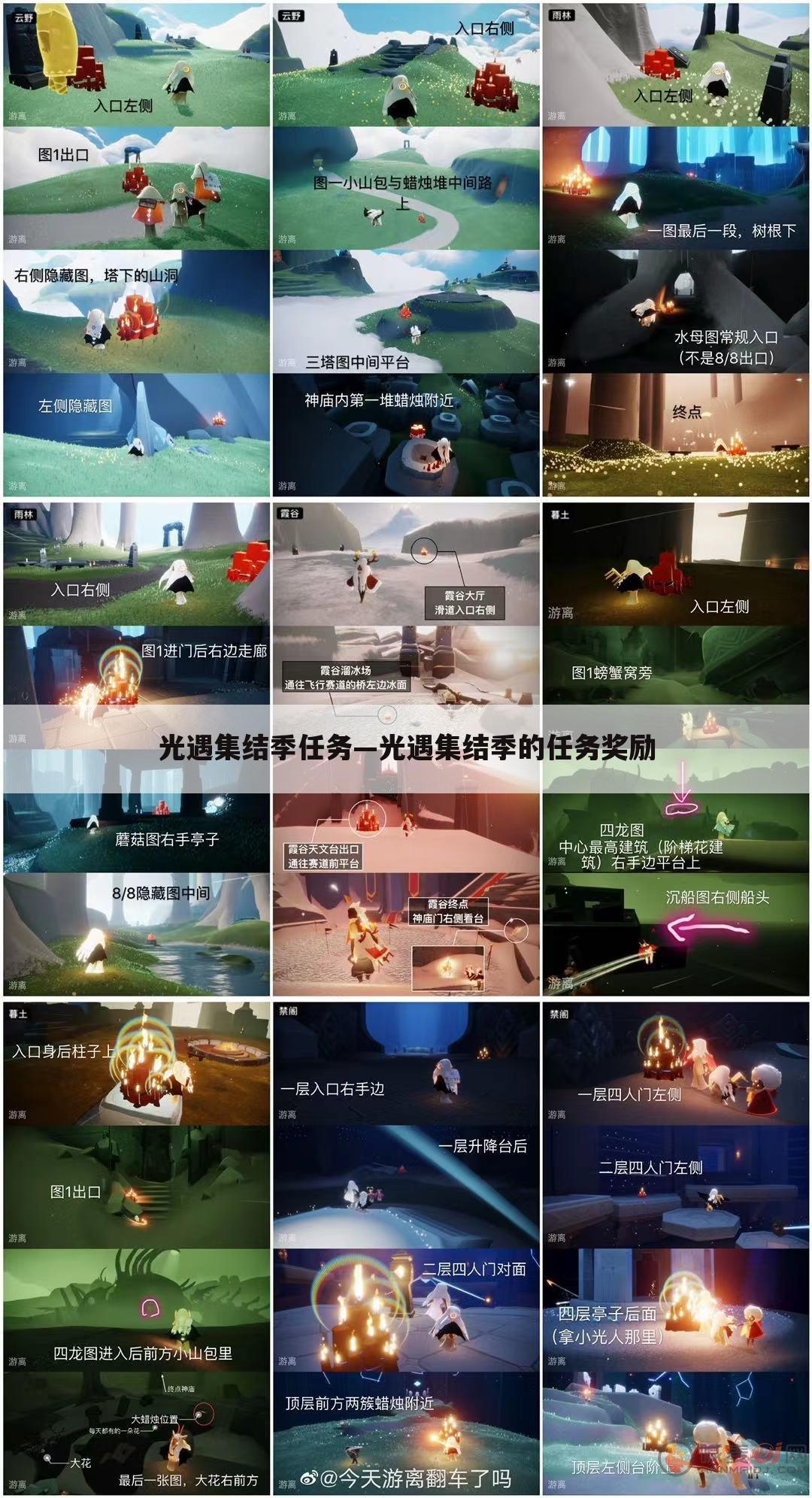 光遇集结季任务—光遇集结季的任务奖励