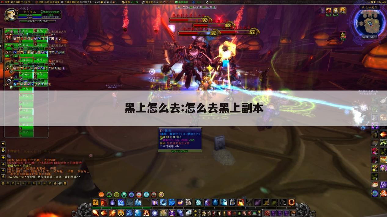 黑上怎么去:怎么去黑上副本