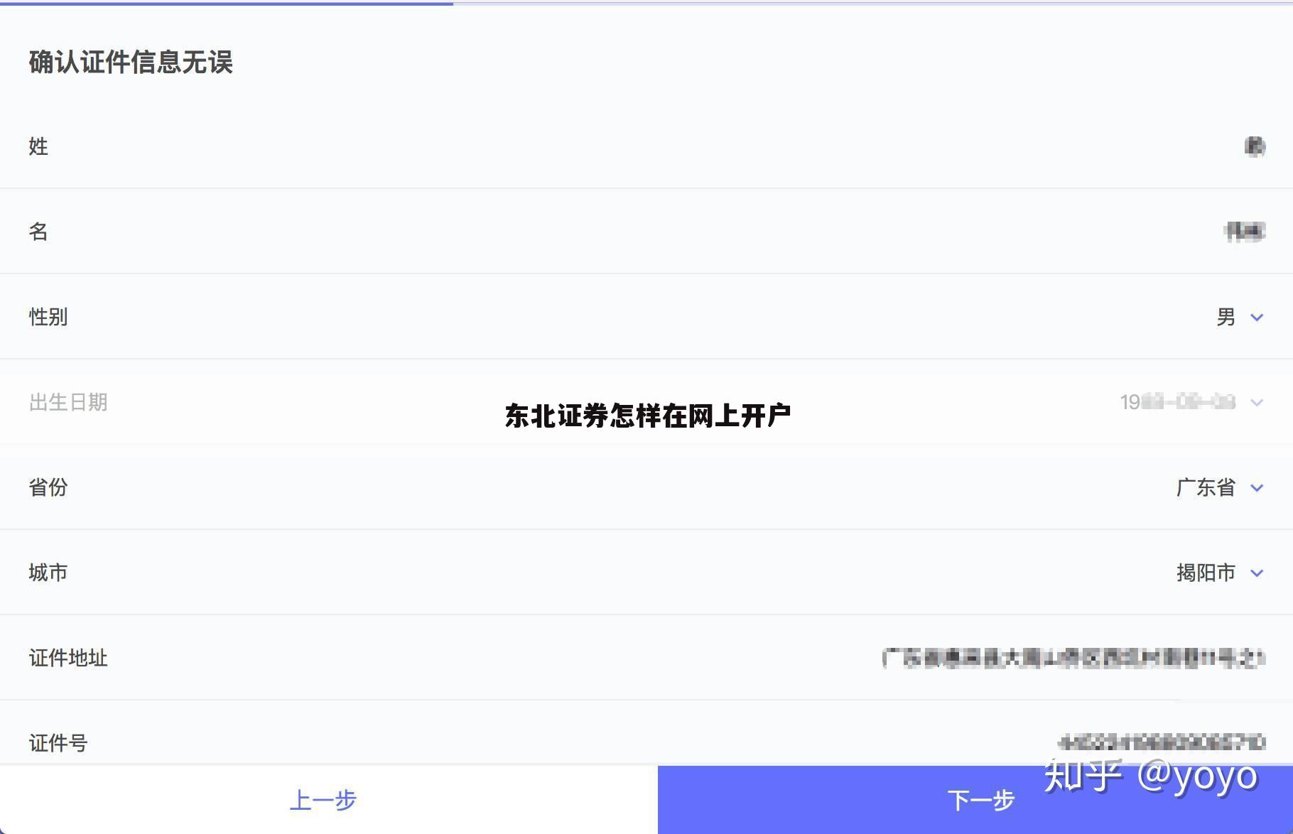 东北证券怎样在网上开户