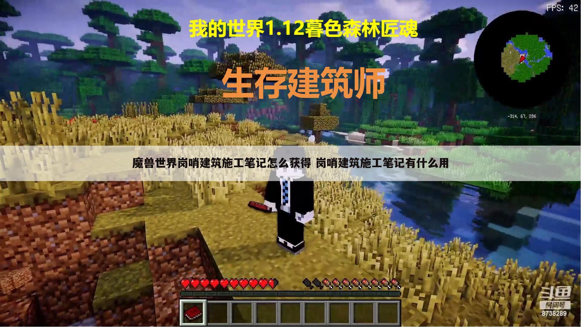 魔兽世界岗哨建筑施工笔记怎么获得 岗哨建筑施工笔记有什么用