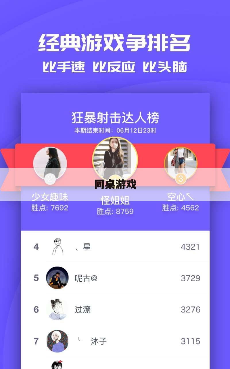 同桌游戏