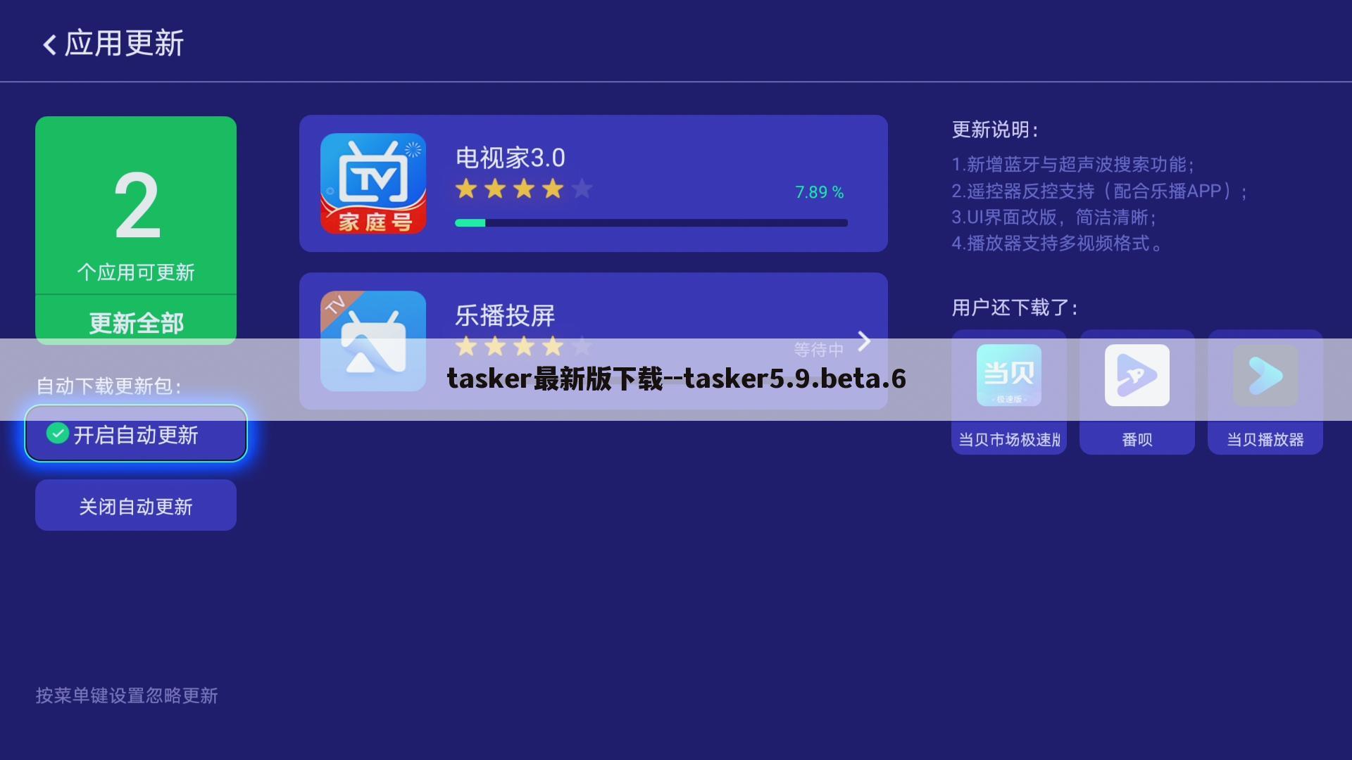 tasker最新版下载--tasker5.9.beta.6