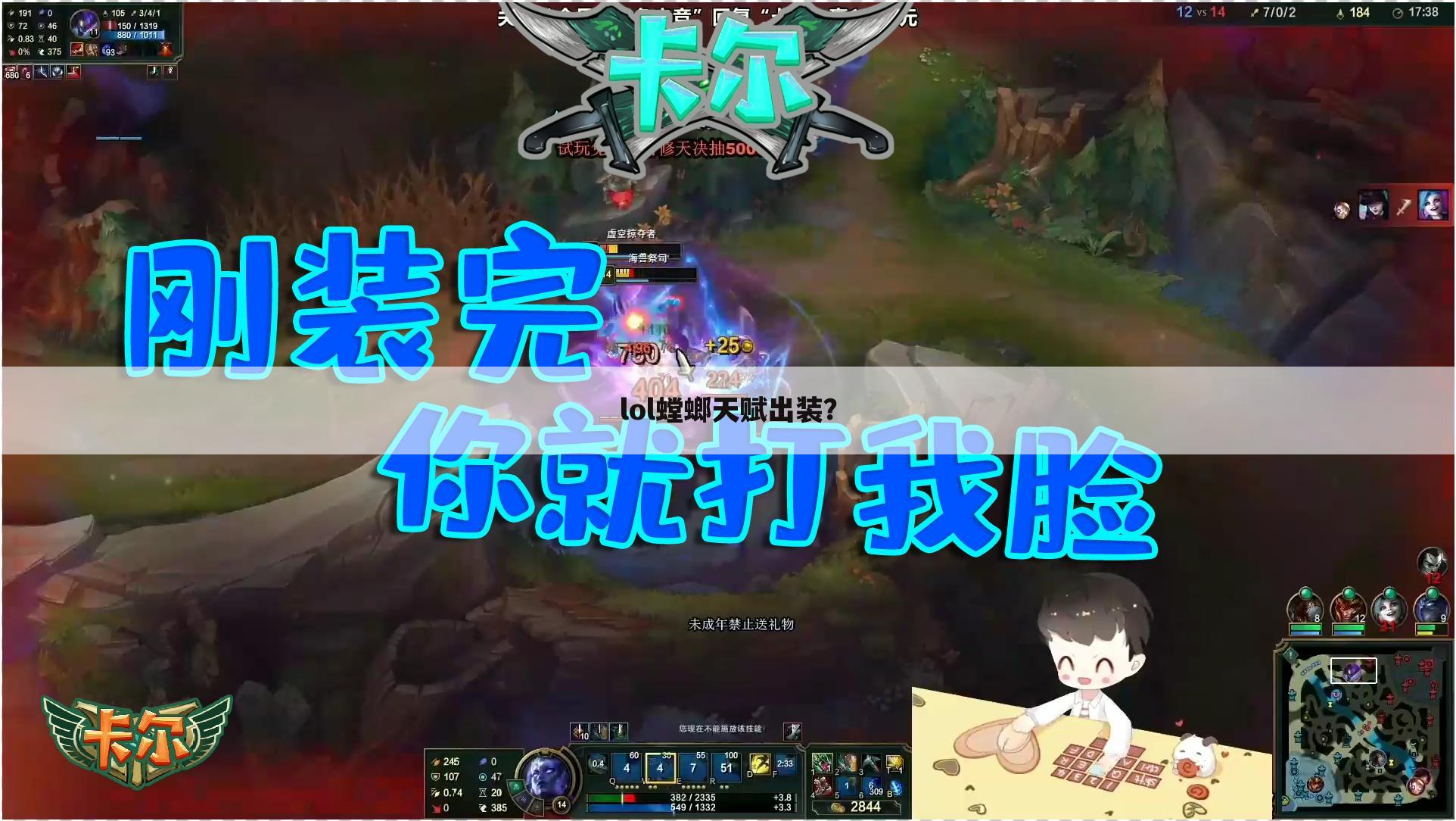 lol螳螂天赋出装?