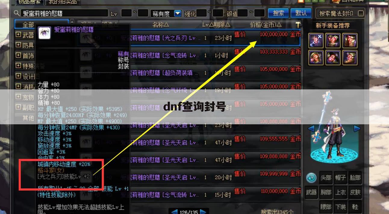 dnf查询封号