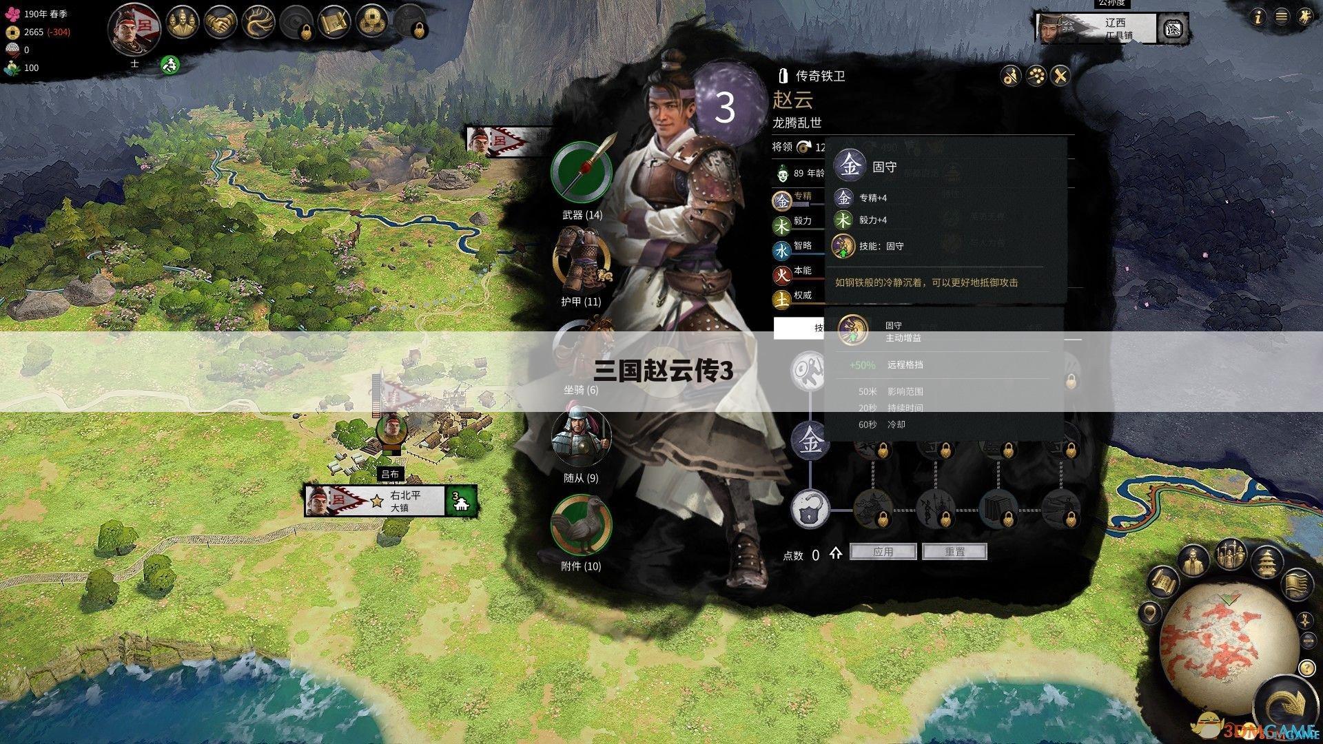 三国赵云传3