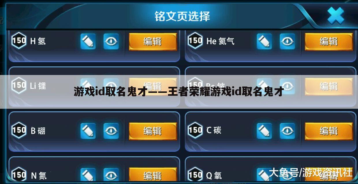 游戏id取名鬼才——王者荣耀游戏id取名鬼才