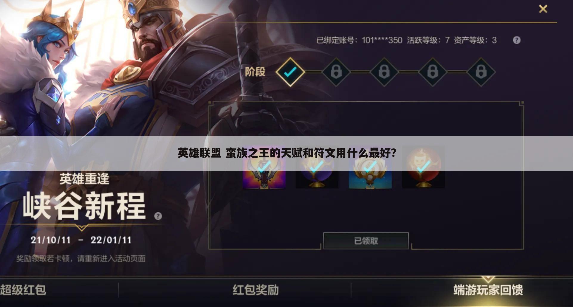 英雄联盟 蛮族之王的天赋和符文用什么最好?