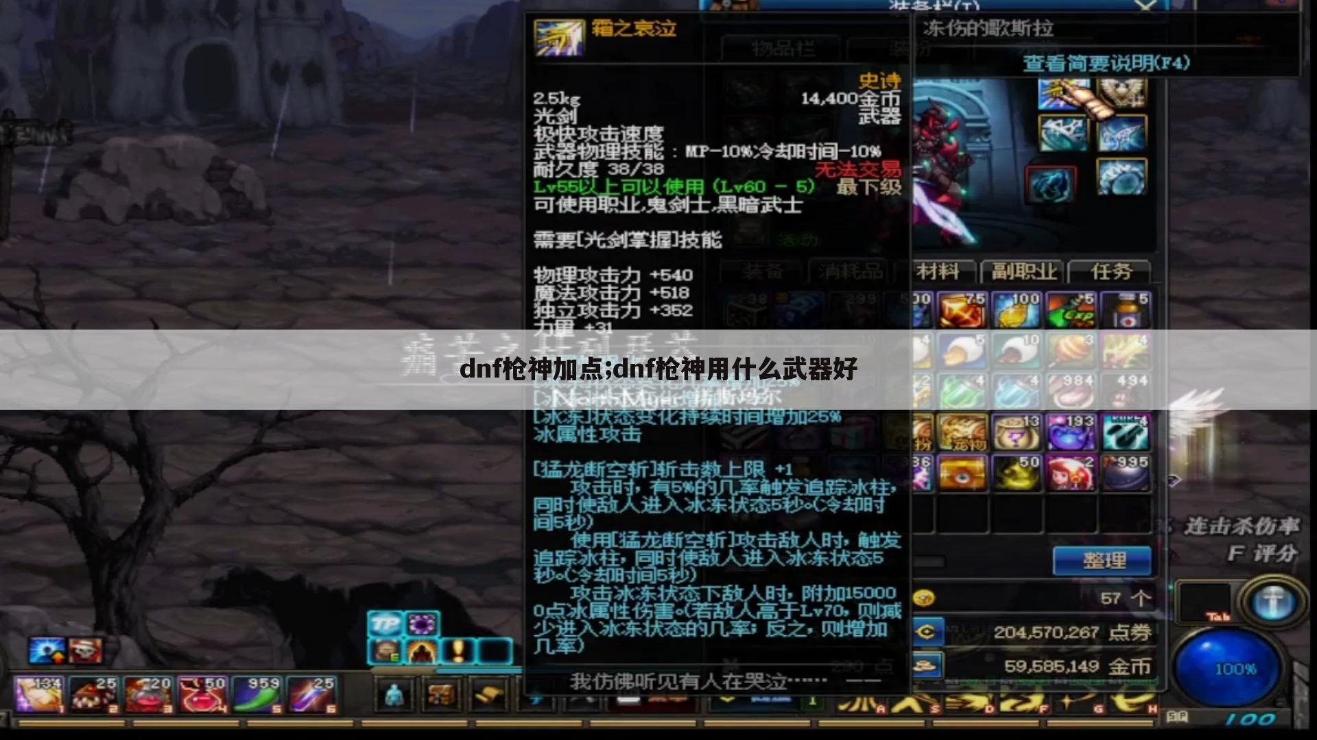 dnf枪神加点;dnf枪神用什么武器好