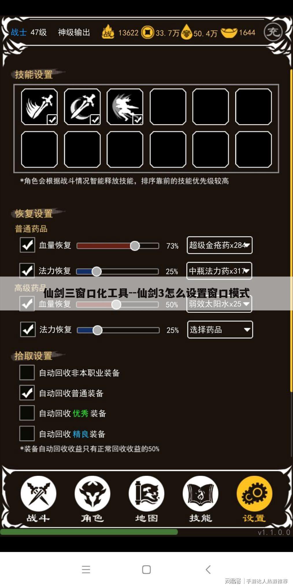 仙剑三窗口化工具--仙剑3怎么设置窗口模式