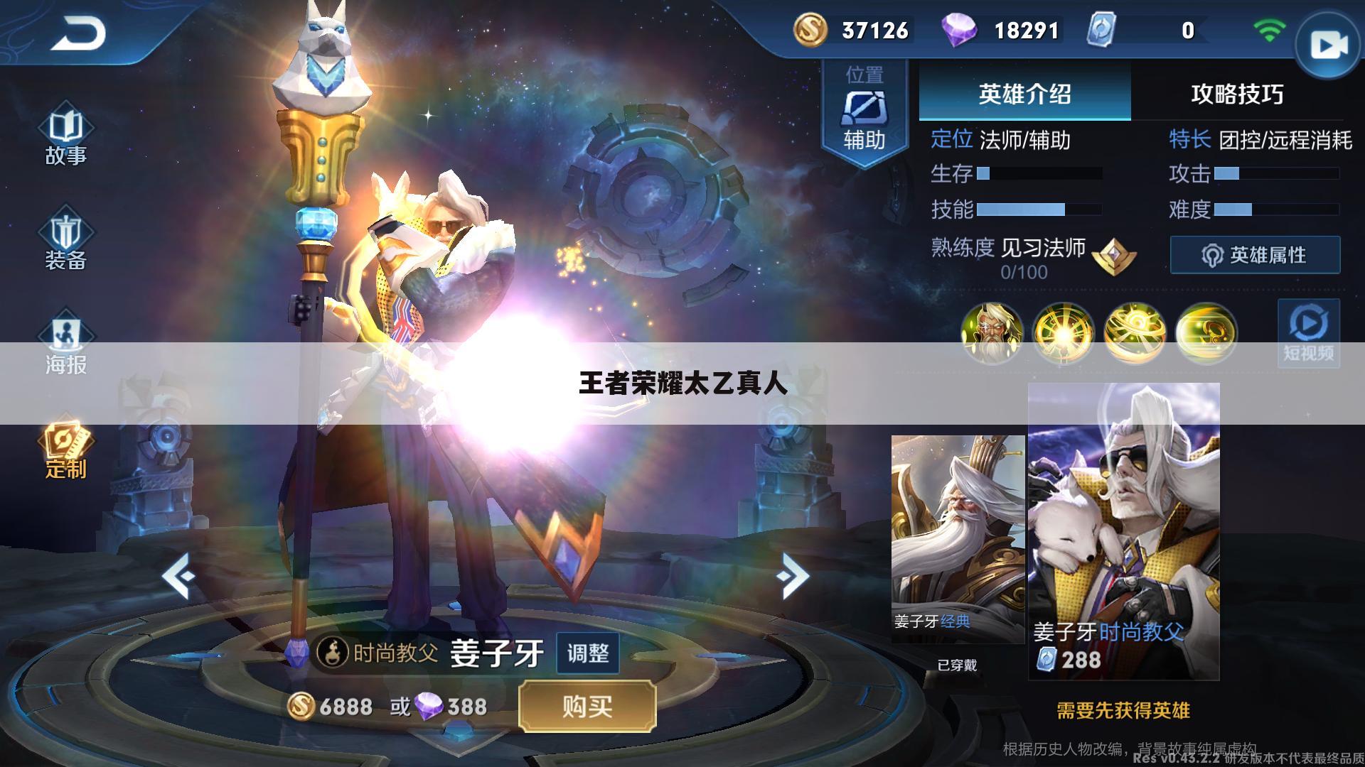 王者荣耀太乙真人