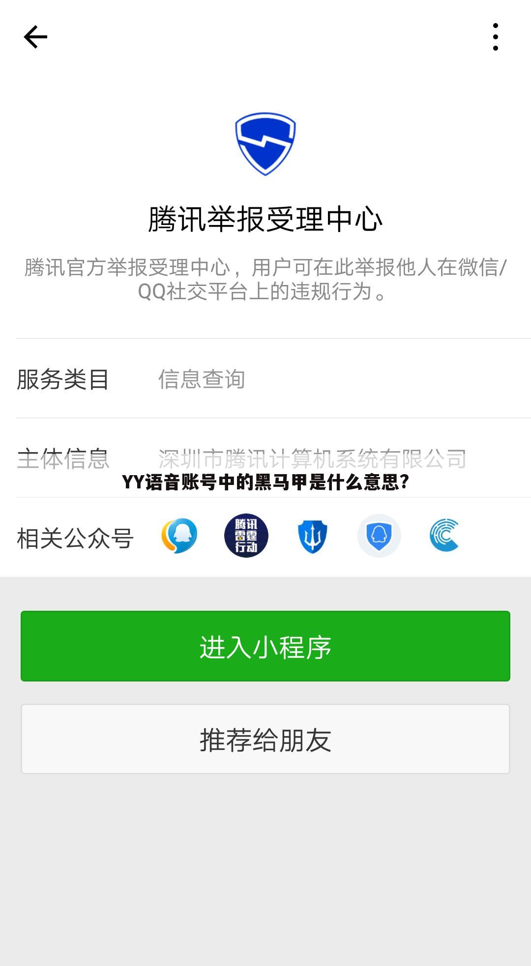 YY语音账号中的黑马甲是什么意思?
