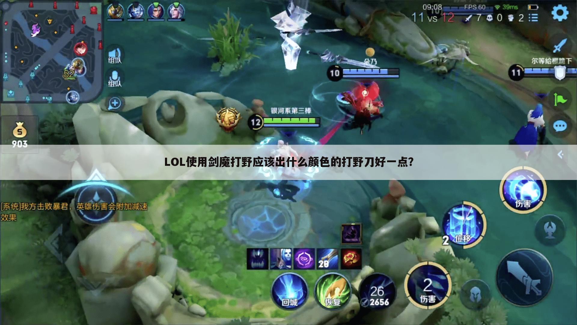 LOL使用剑魔打野应该出什么颜色的打野刀好一点?