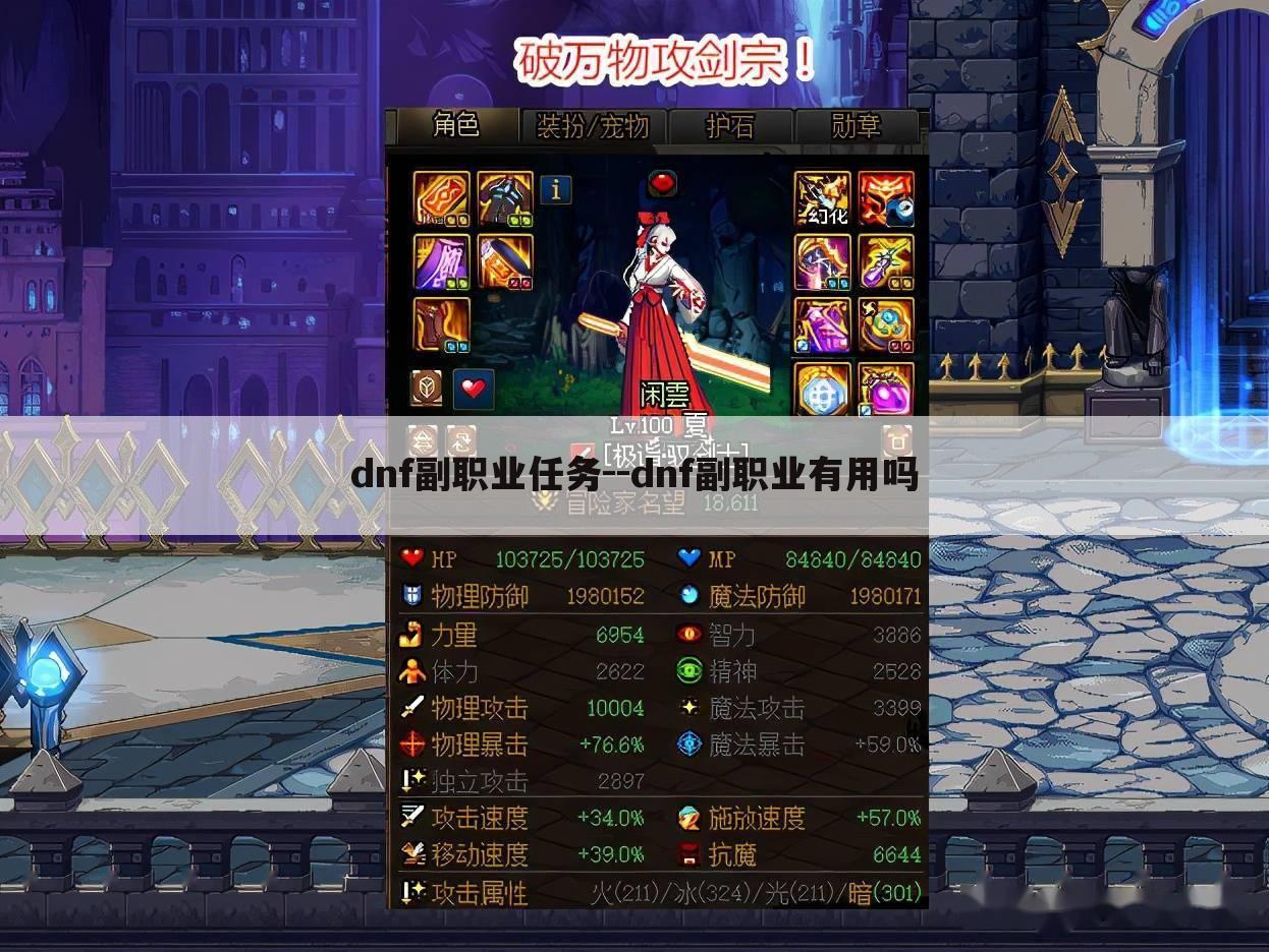 dnf副职业任务--dnf副职业有用吗