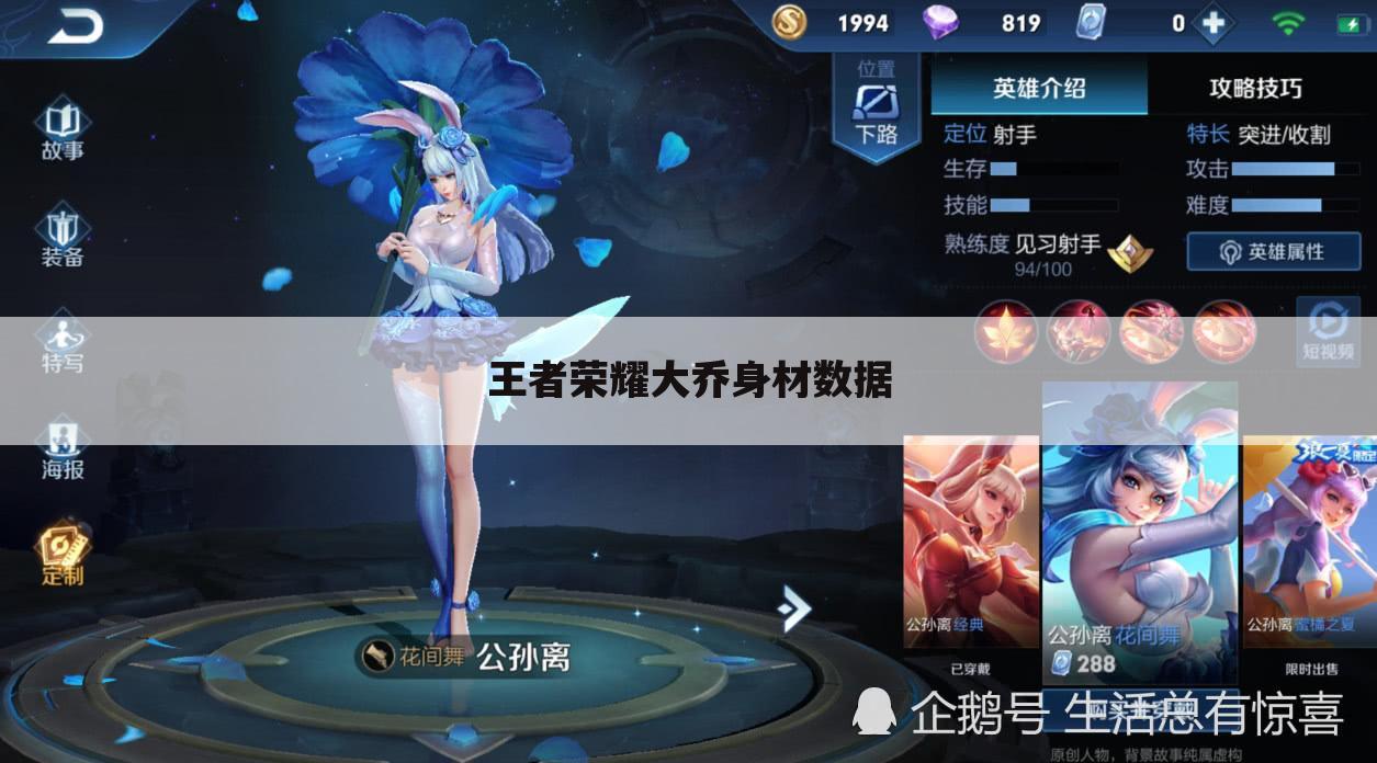 王者荣耀大乔身材数据