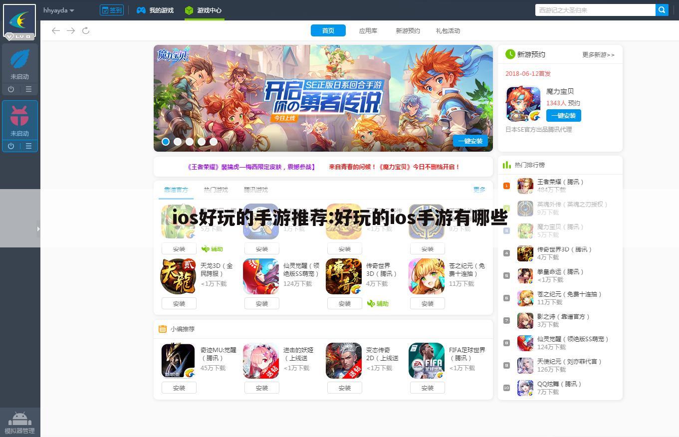 ios好玩的手游推荐:好玩的ios手游有哪些