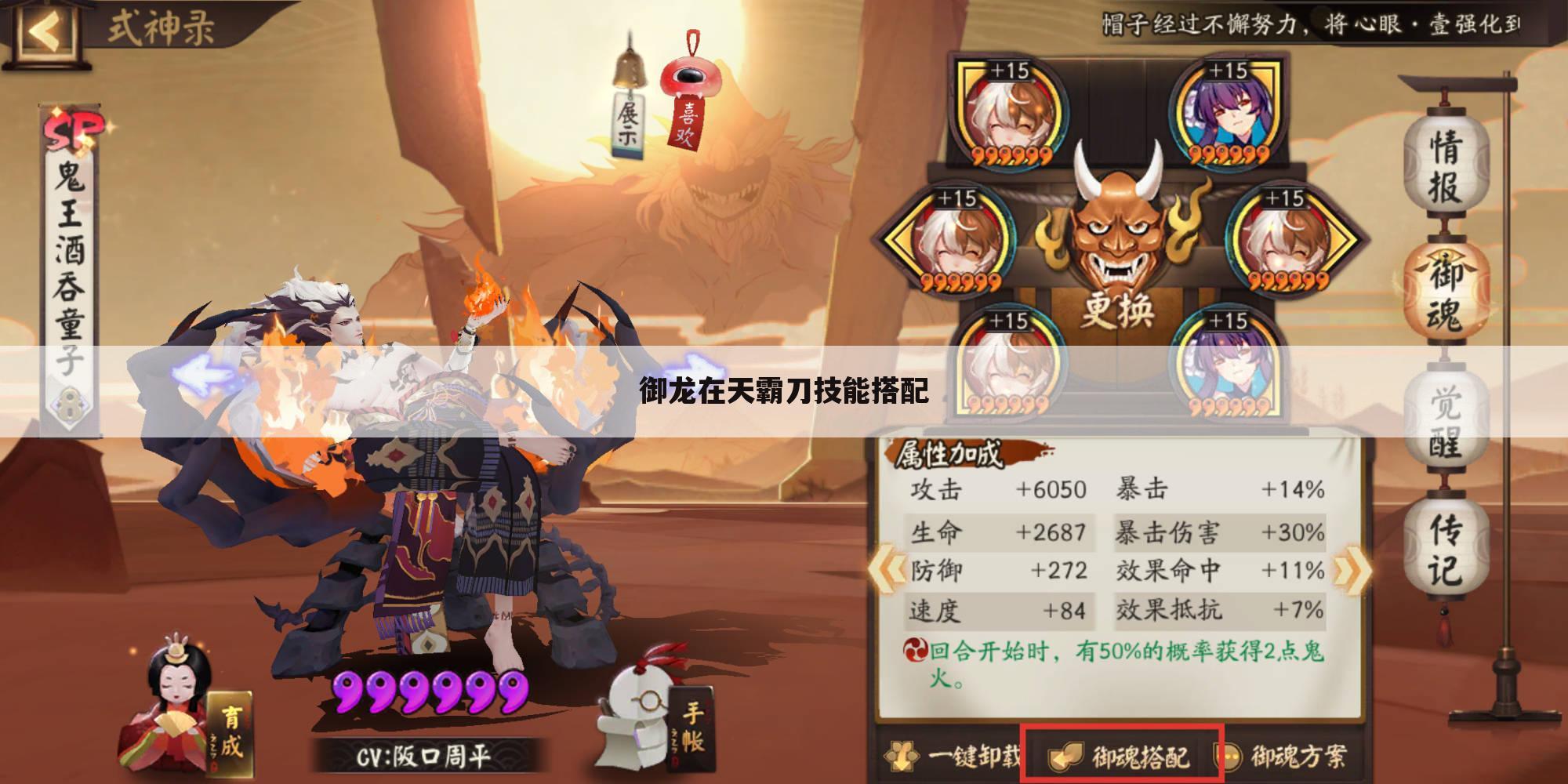御龙在天霸刀技能搭配
