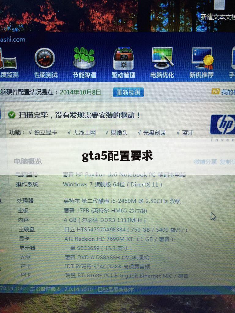 gta5配置要求