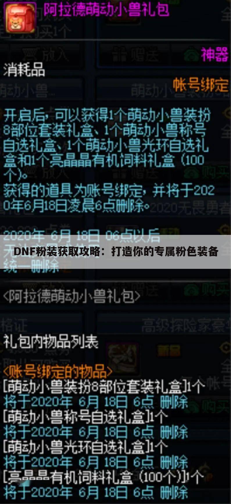 DNF粉装获取攻略：打造你的专属粉色装备