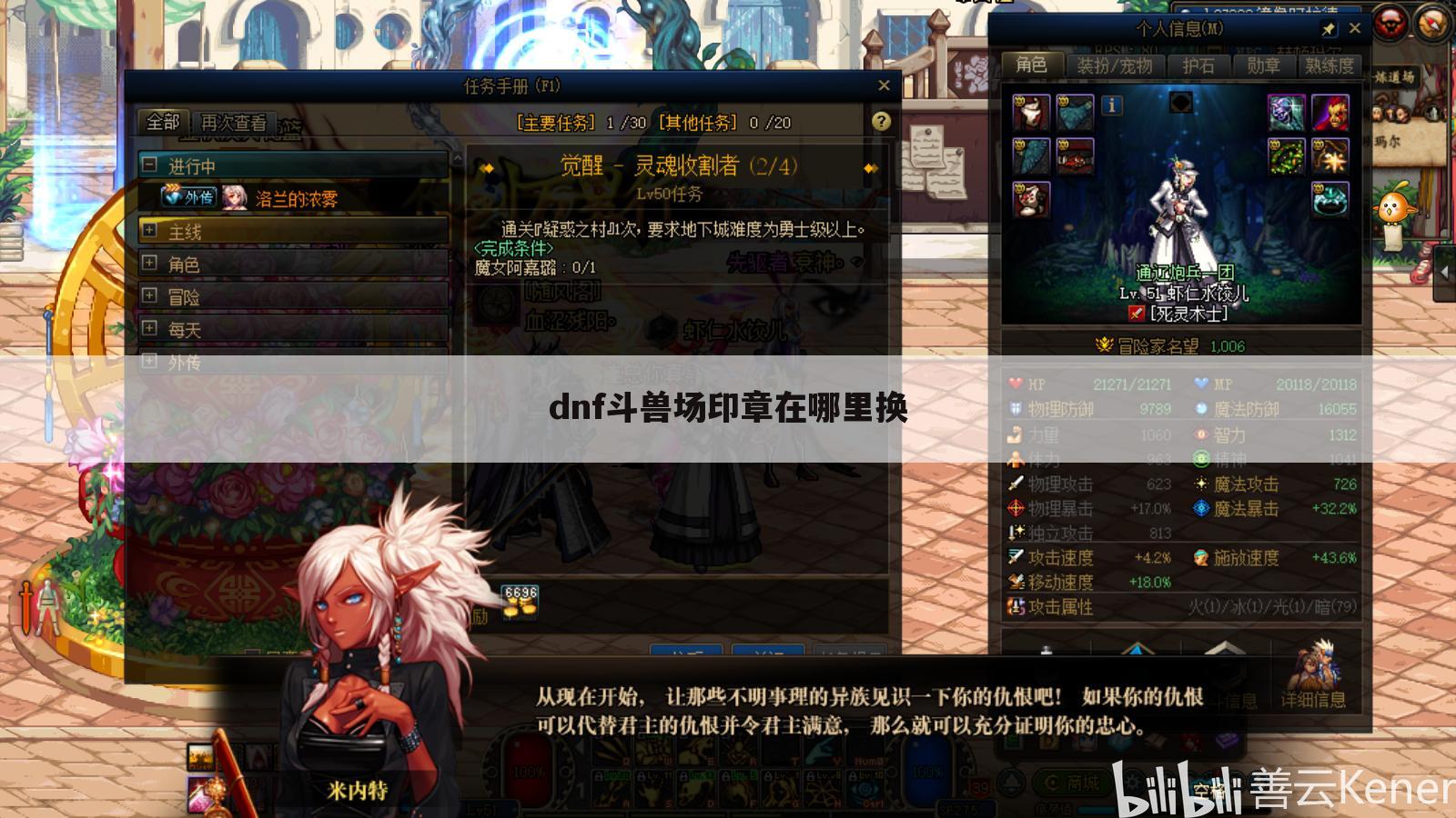 dnf斗兽场印章在哪里换
