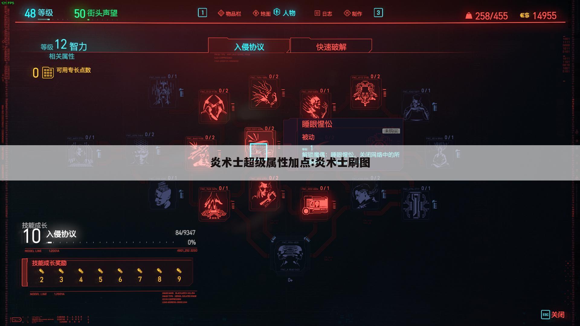 炎术士超级属性加点:炎术士刷图