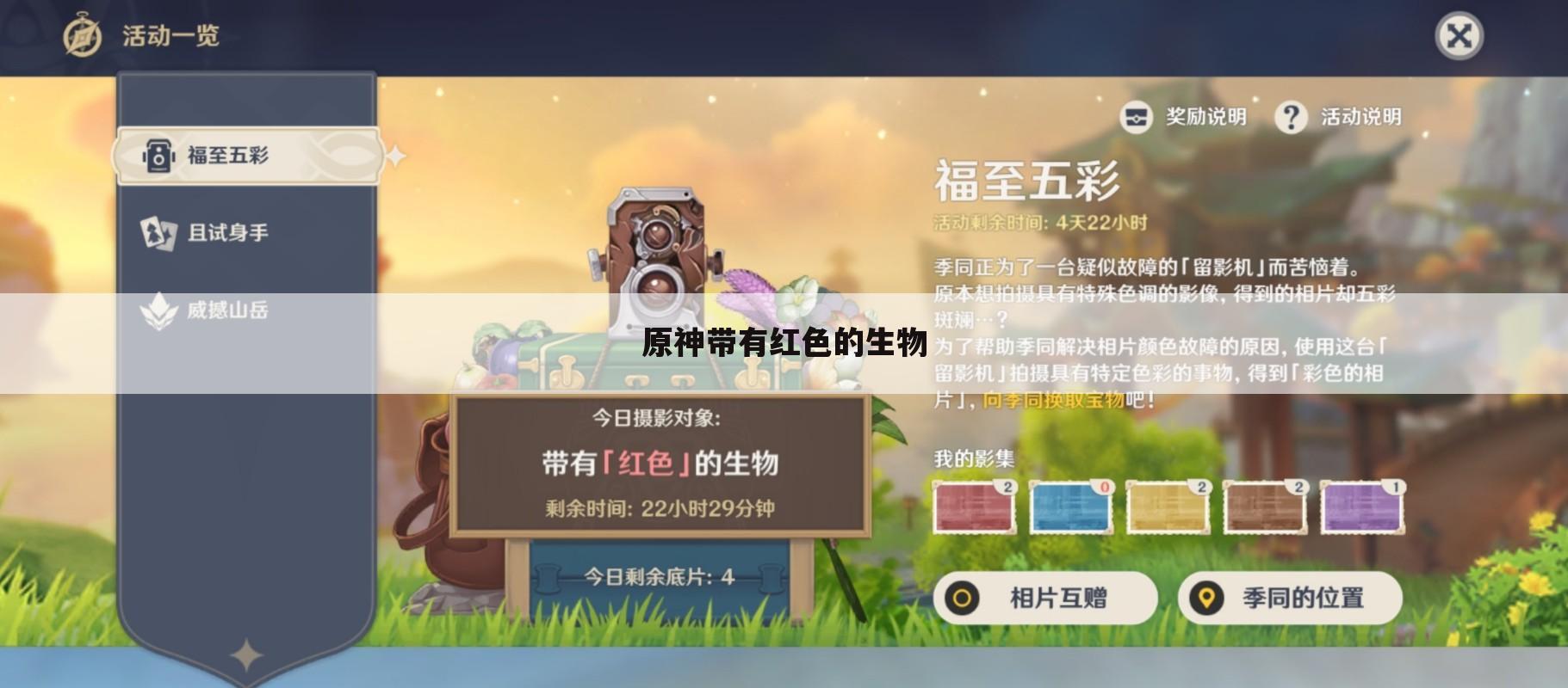 原神带有红色的生物