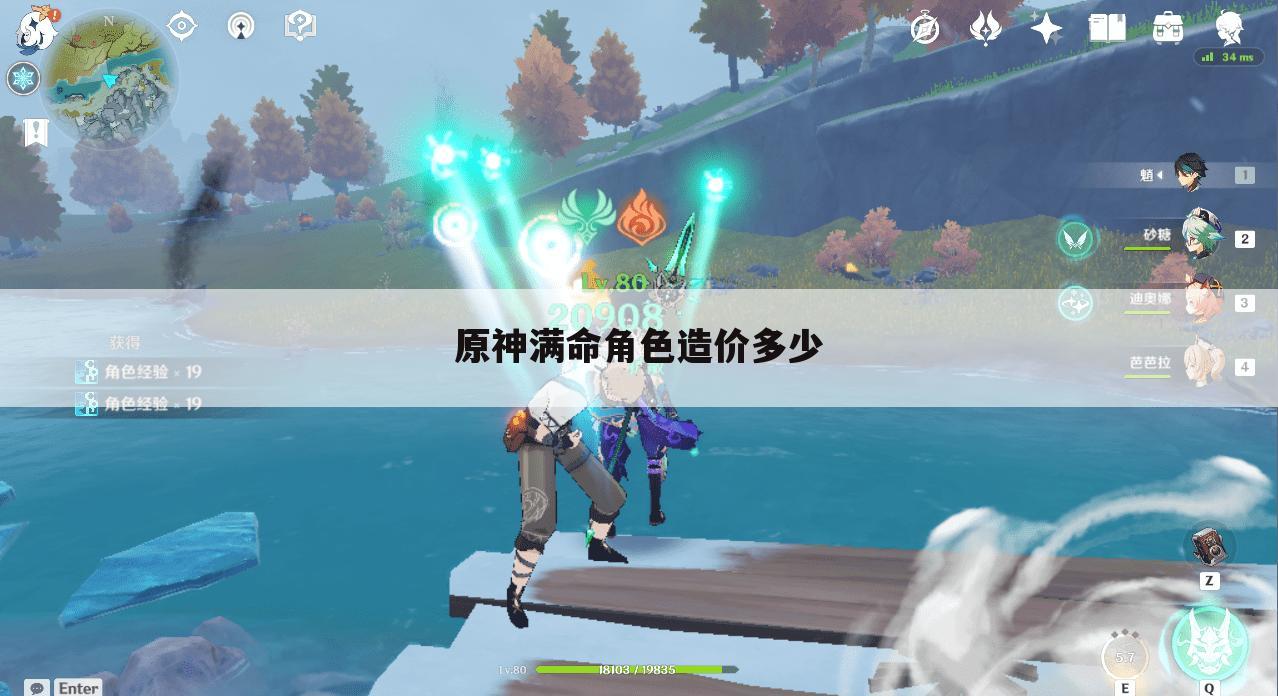 原神满命角色造价多少