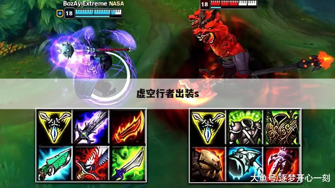 虚空行者出装s