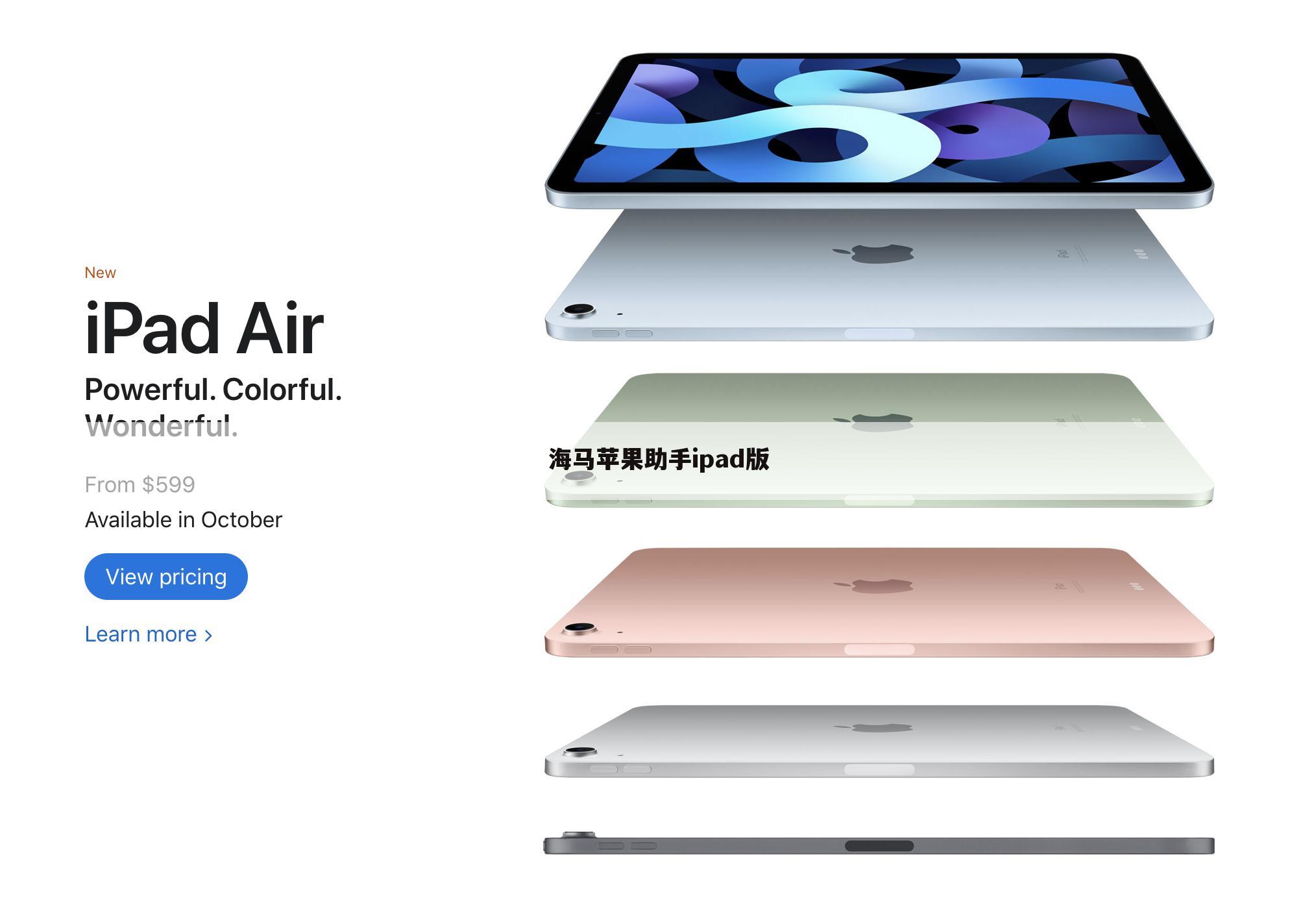 海马苹果助手ipad版