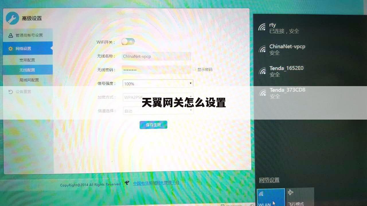 天翼网关怎么设置