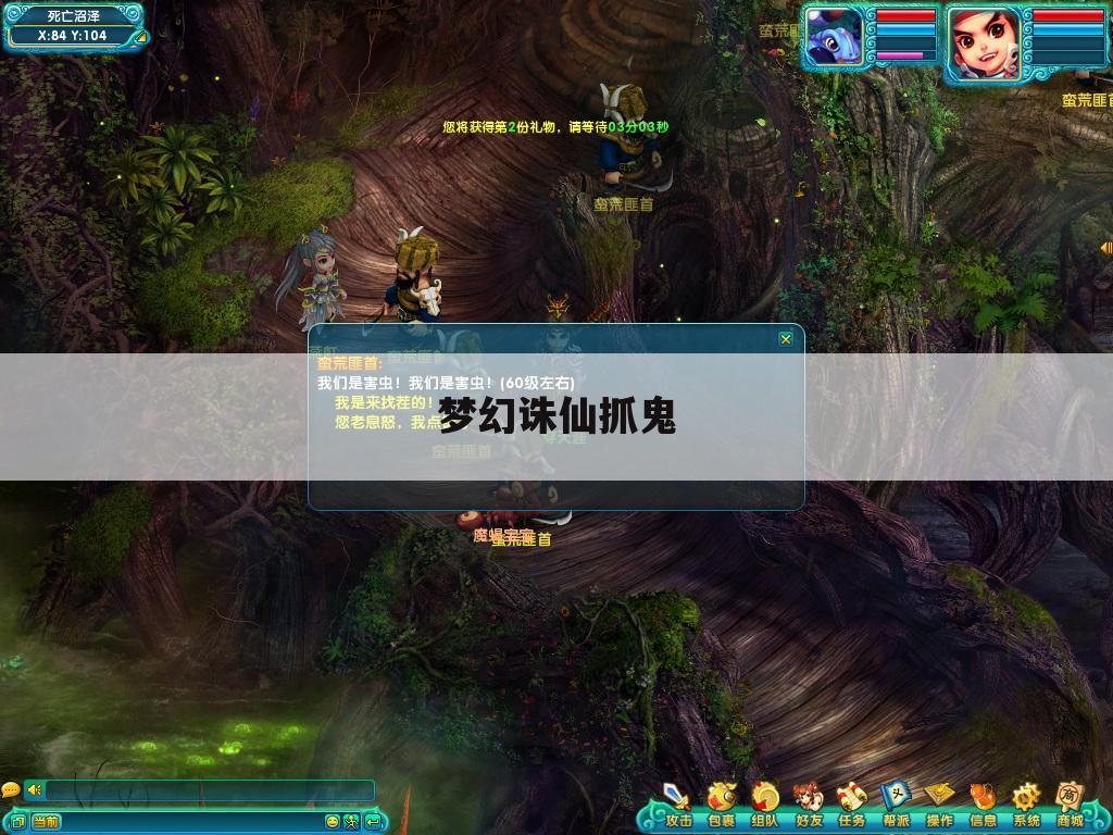 梦幻诛仙抓鬼