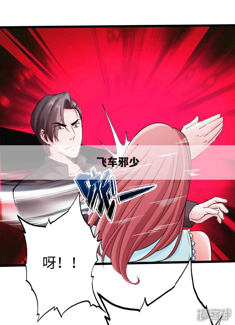 飞车邪少