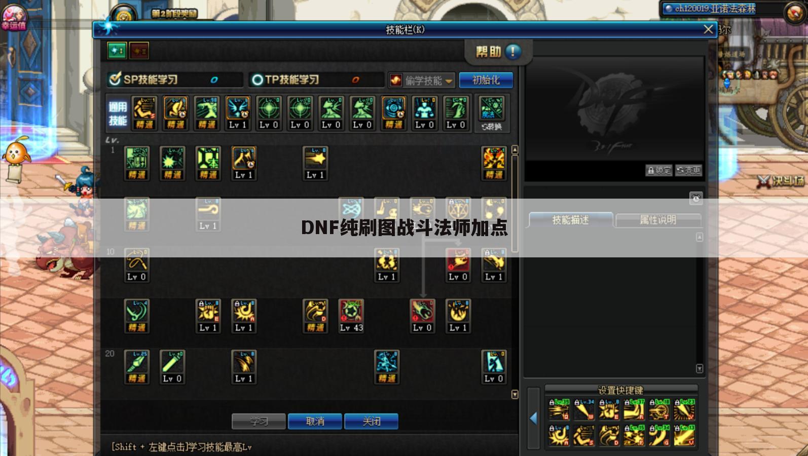DNF纯刷图战斗法师加点