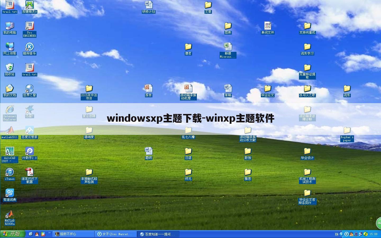 windowsxp主题下载-winxp主题软件