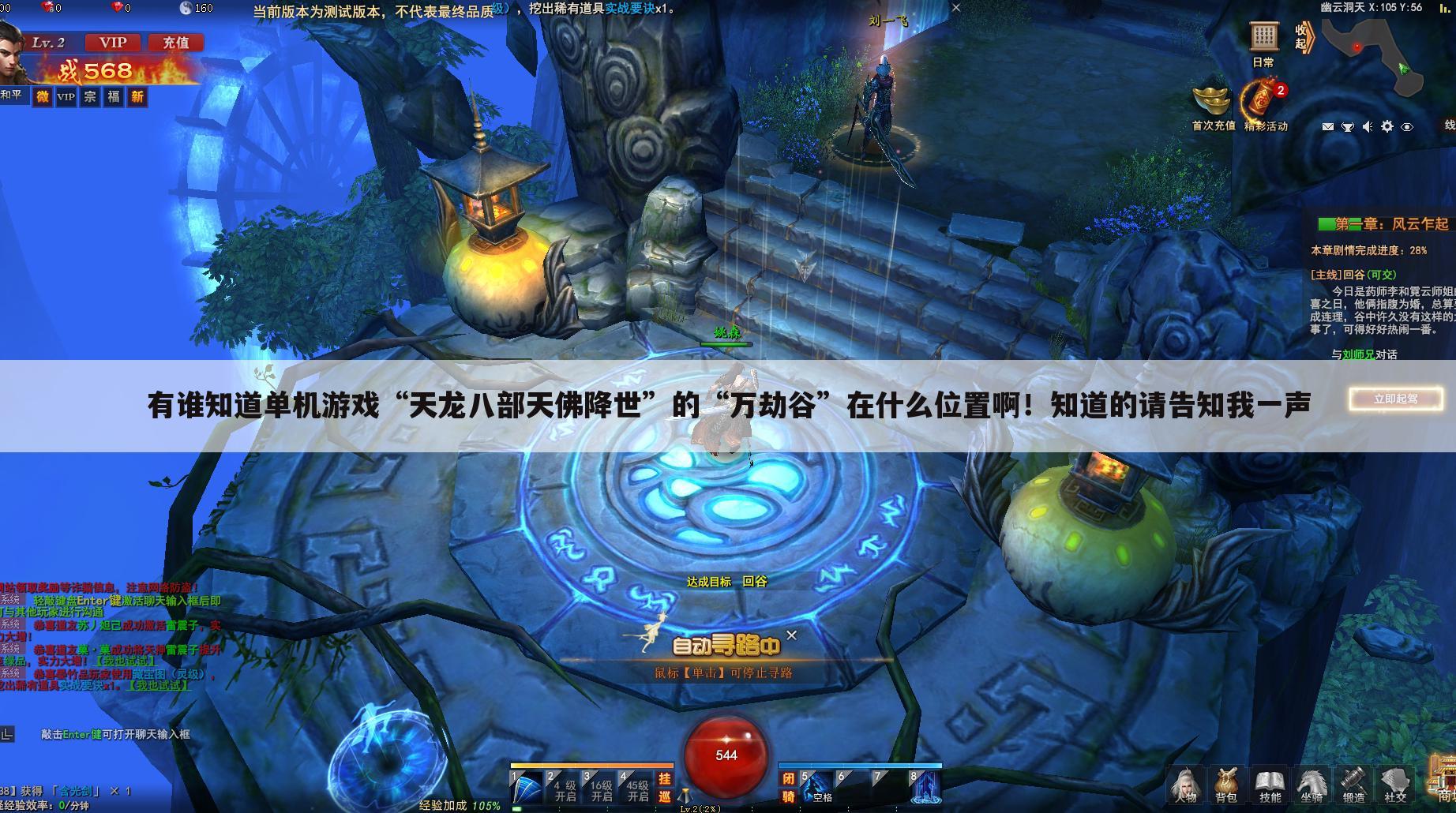 有谁知道单机游戏“天龙八部天佛降世”的“万劫谷”在什么位置啊!知道的请告知我一声