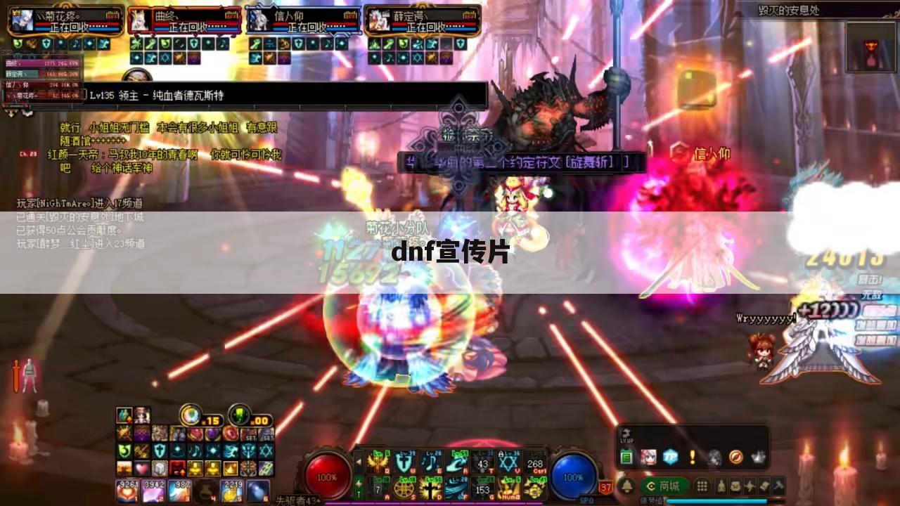 dnf宣传片