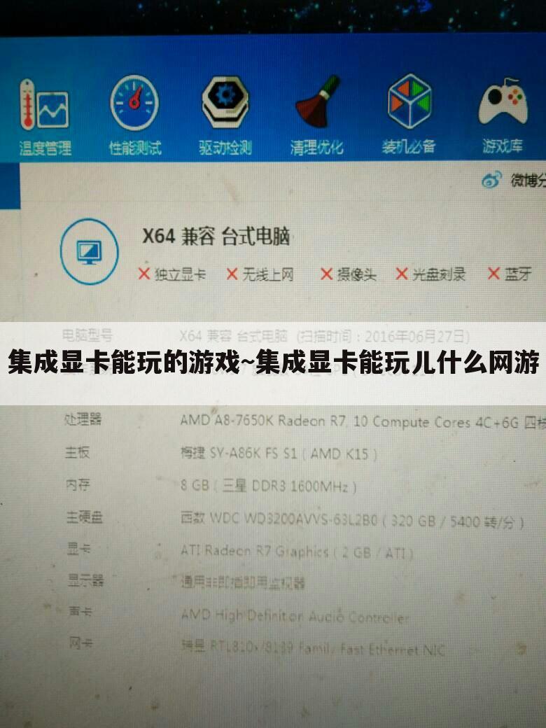 集成显卡能玩的游戏~集成显卡能玩儿什么网游