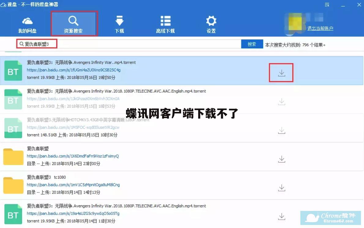蝶讯网客户端下载不了