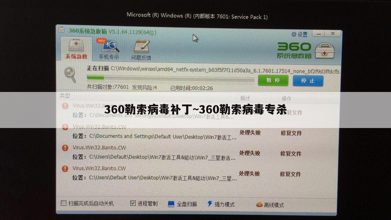 360勒索病毒补丁~360勒索病毒专杀