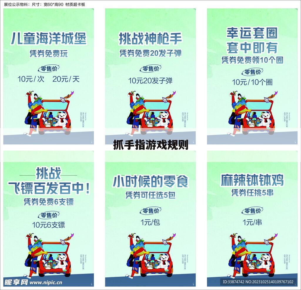抓手指游戏规则