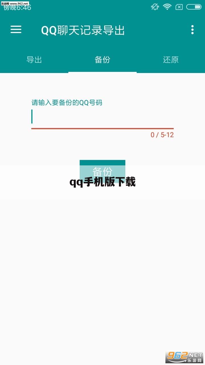 qq手机版下载