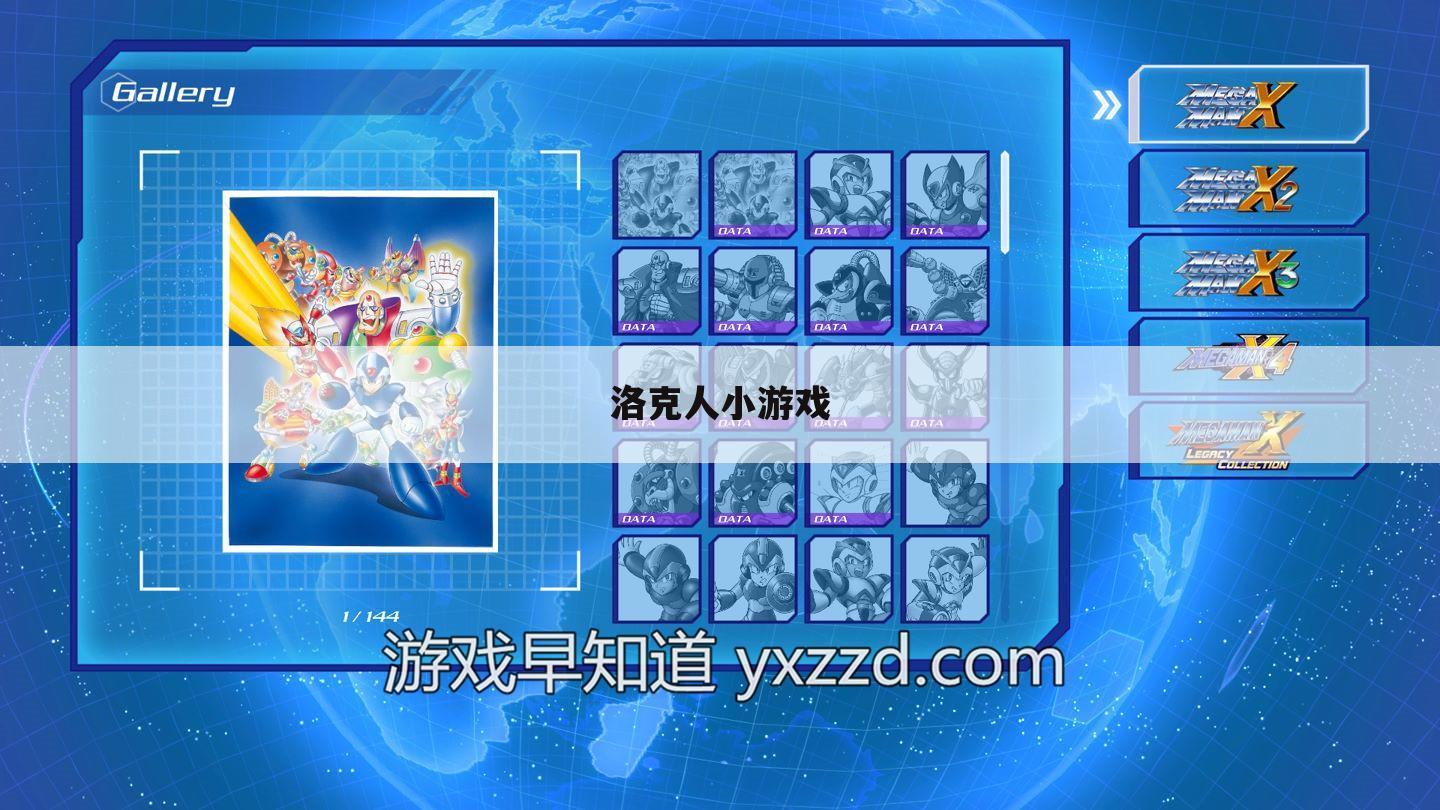洛克人小游戏