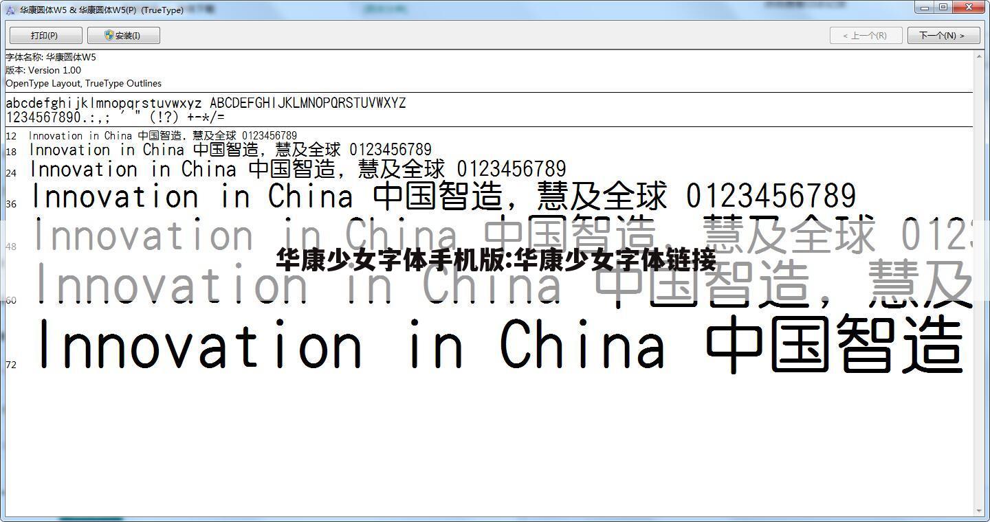 华康少女字体手机版:华康少女字体链接