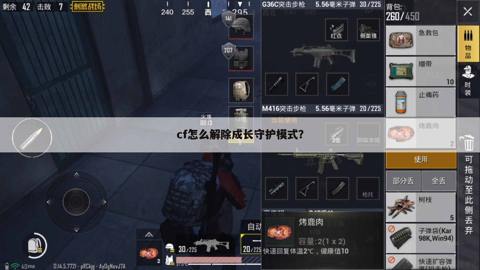 cf怎么解除成长守护模式?