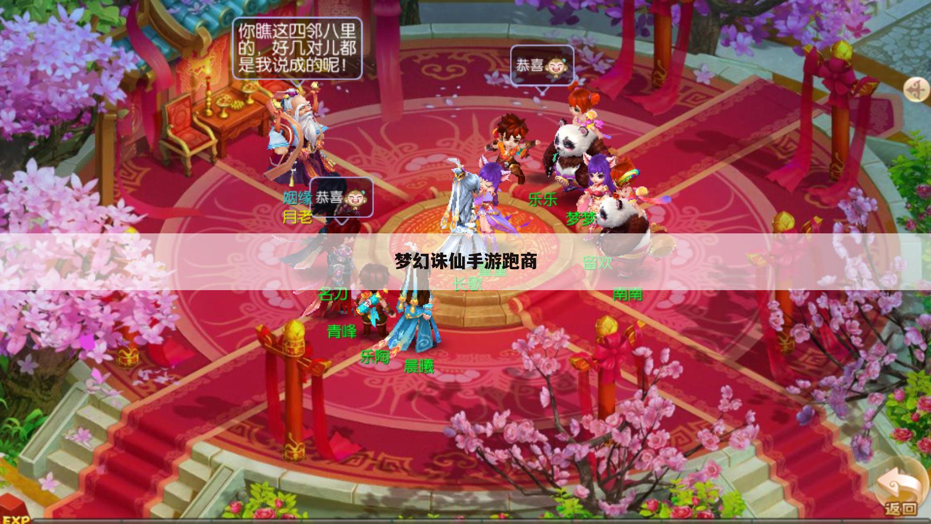 梦幻诛仙手游跑商