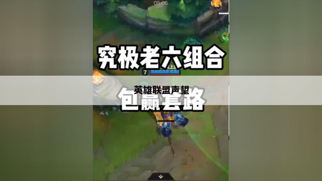 英雄联盟声望