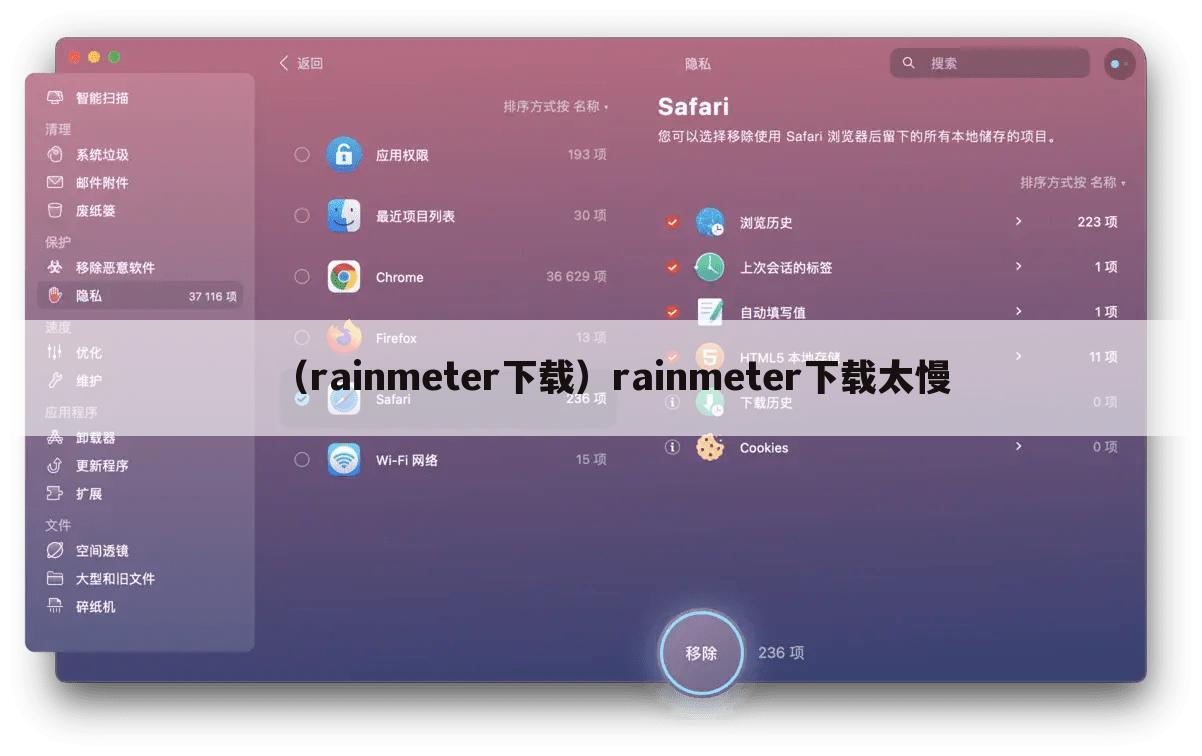 （rainmeter下载）rainmeter下载太慢