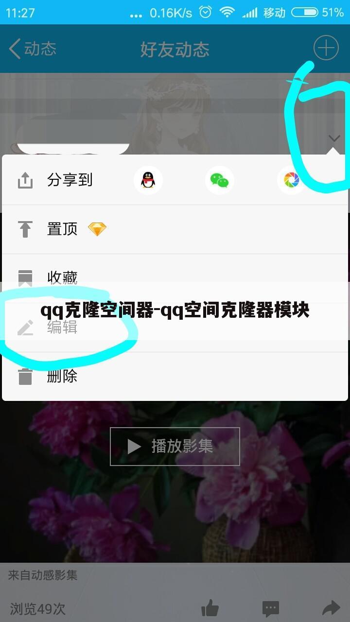 qq克隆空间器-qq空间克隆器模块